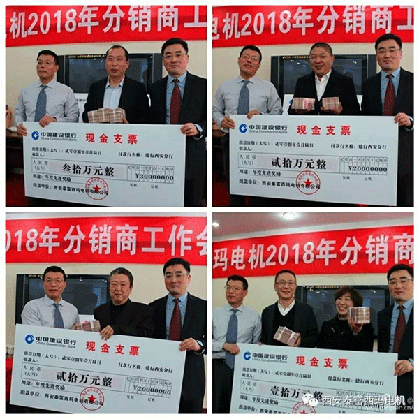 西安泰富西瑪電機召開2018年分銷商會議。