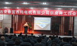 《合作共贏 共創(chuàng)未來(lái)》2017西瑪電機(jī)供應(yīng)商大會(huì)順利召開(kāi)?！靼膊﹨R儀器儀表有限公司